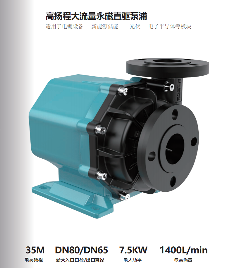 高端永磁泵詳情1